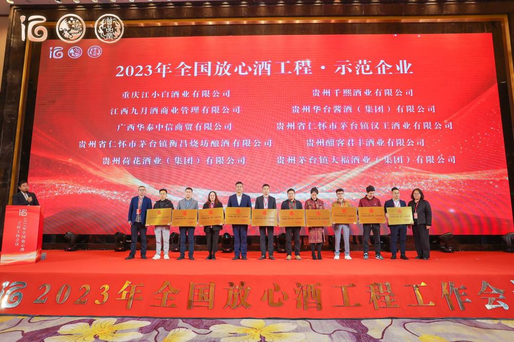 榮譽(yù)為信，品質(zhì)象征||大福酒業(yè)榮獲“2023全國(guó)放心酒工程·示范企業(yè)”榮譽(yù)稱(chēng)號(hào)！