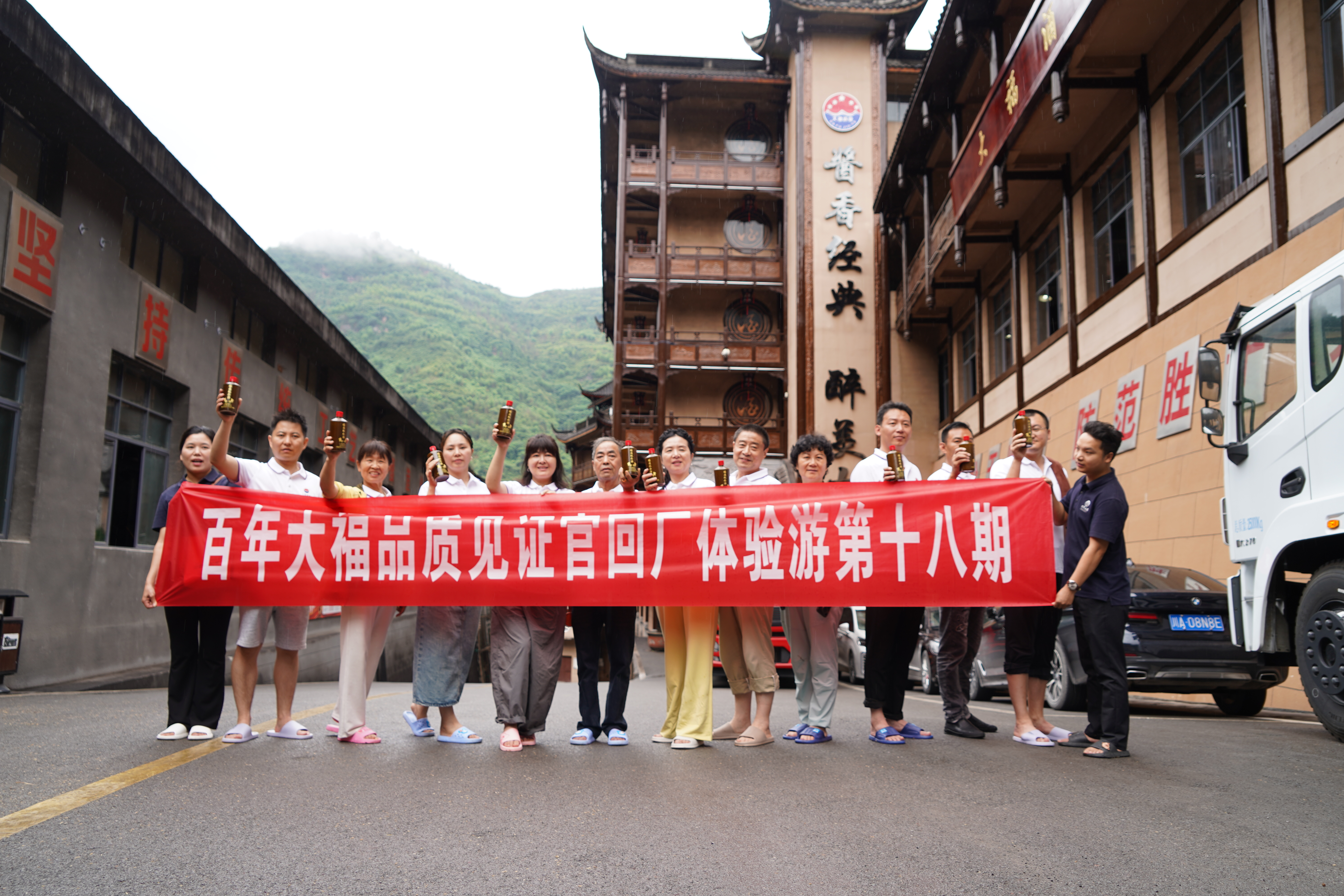 醬香之旅  品質(zhì)之行 || 百年大福品質(zhì)見(jiàn)證官第十八期完美收官！